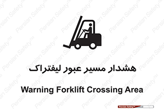 Forklift , Crossing , خطر , رفت و آمد , خودرو , 