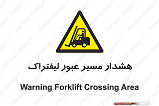 Forklift , Crossing , خطر , رفت و آمد , خودرو , 