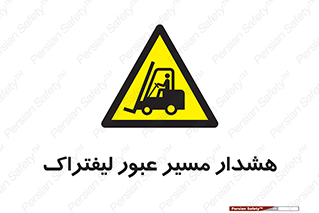 Forklift , Crossing , خطر , رفت و آمد , خودرو , 