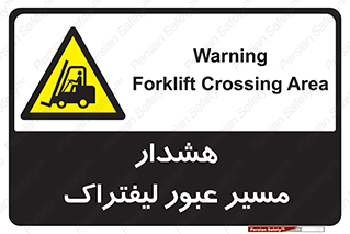 Forklift , Crossing , خطر , رفت و آمد , خودرو , 