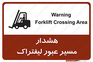 Safety sign: Warning Forklift Crossing Area – design 10264