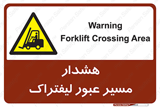 Forklift , Crossing , خطر , رفت و آمد , خودرو , 