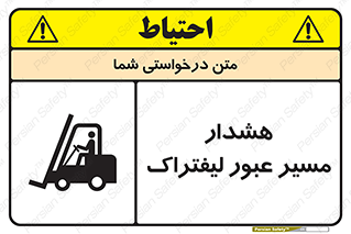 Safety sign: Warning Forklift Crossing Area – design 10264