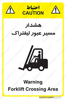 Safety sign: Warning Forklift Crossing Area – design 10264