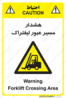 Forklift , Crossing , خطر , رفت و آمد , خودرو , 