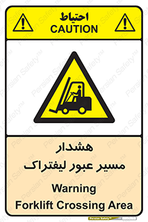 Forklift , Crossing , خطر , رفت و آمد , خودرو , 