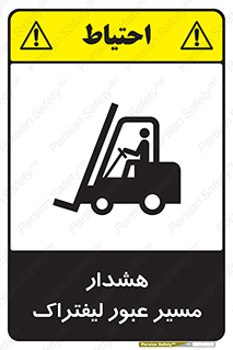 Forklift , Crossing , خطر , رفت و آمد , خودرو , 