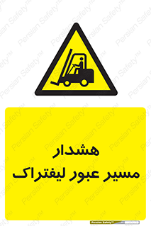 Forklift , Crossing , خطر , رفت و آمد , خودرو , 