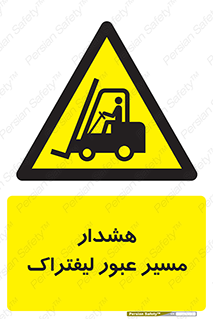 Forklift , Crossing , خطر , رفت و آمد , خودرو , 