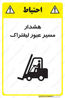 Forklift , Crossing , خطر , رفت و آمد , خودرو , 