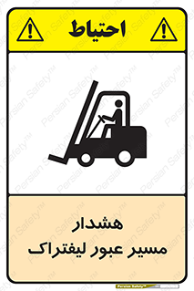 Forklift , Crossing , خطر , رفت و آمد , خودرو , 