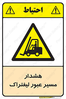 Forklift , Crossing , خطر , رفت و آمد , خودرو , 