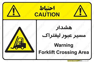 Forklift , Crossing , خطر , رفت و آمد , خودرو , 