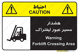 Safety sign: Warning Forklift Crossing Area – design 10264