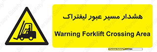 Forklift , Crossing , خطر , رفت و آمد , خودرو , 