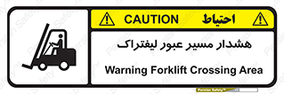 Safety sign: Warning Forklift Crossing Area – design 10264