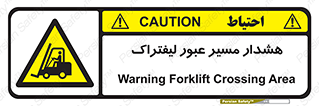 Forklift , Crossing , خطر , رفت و آمد , خودرو , 