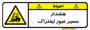 Forklift , Crossing , خطر , رفت و آمد , خودرو , 