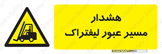 Forklift , Crossing , خطر , رفت و آمد , خودرو , 