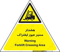 Forklift , Crossing , خطر , رفت و آمد , خودرو , 