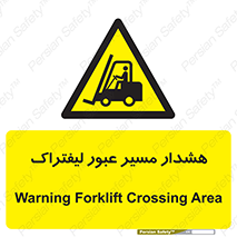 Forklift , Crossing , خطر , رفت و آمد , خودرو , 