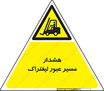 Forklift , Crossing , خطر , رفت و آمد , خودرو , 