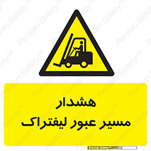 Forklift , Crossing , خطر , رفت و آمد , خودرو , 