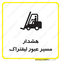 Forklift , Crossing , خطر , رفت و آمد , خودرو , 