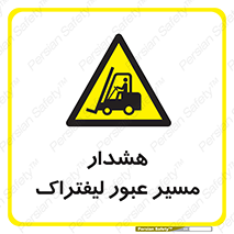 Forklift , Crossing , خطر , رفت و آمد , خودرو , 