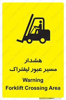 Safety sign: Warning Forklift Crossing Area – design 10264
