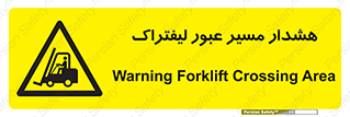 Forklift , Crossing , خطر , رفت و آمد , خودرو , 