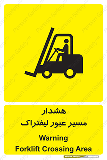 Forklift , Crossing , خطر , رفت و آمد , خودرو , 