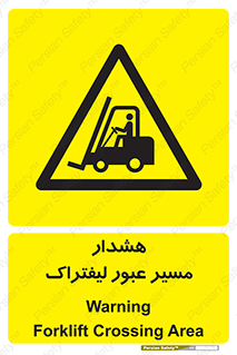Forklift , Crossing , خطر , رفت و آمد , خودرو , 