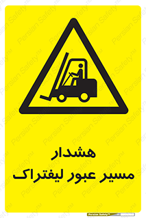 Forklift , Crossing , خطر , رفت و آمد , خودرو , 