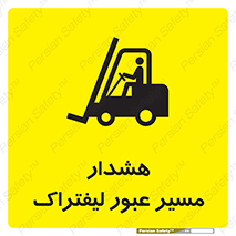 Safety sign: Warning Forklift Crossing Area – design 10264