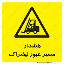 Forklift , Crossing , خطر , رفت و آمد , خودرو , 
