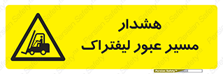 Forklift , Crossing , خطر , رفت و آمد , خودرو , 