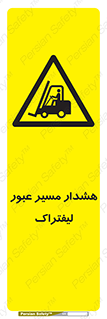 Forklift , Crossing , خطر , رفت و آمد , خودرو , 