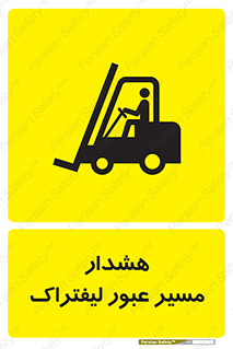 Forklift , Crossing , خطر , رفت و آمد , خودرو , 