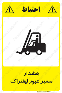 Safety sign: Warning Forklift Crossing Area – design 10264