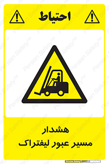 Forklift , Crossing , خطر , رفت و آمد , خودرو , 
