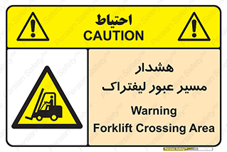 Forklift , Crossing , خطر , رفت و آمد , خودرو , 