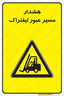 Forklift , Crossing , خطر , رفت و آمد , خودرو , 