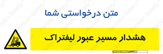 Forklift , Crossing , خطر , رفت و آمد , خودرو , 