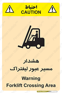 Safety sign: Warning Forklift Crossing Area – design 10264