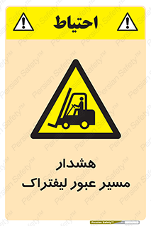 Forklift , Crossing , خطر , رفت و آمد , خودرو , 