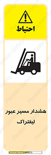 Safety sign: Warning Forklift Crossing Area – design 10264