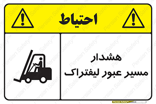 Forklift , Crossing , خطر , رفت و آمد , خودرو , 