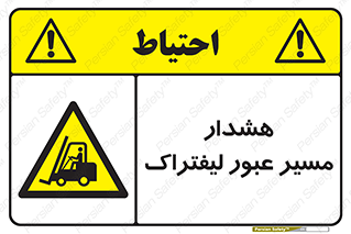 Forklift , Crossing , خطر , رفت و آمد , خودرو , 