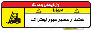 Safety sign: Warning Forklift Crossing Area – design 10264